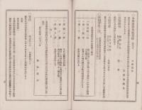 大御堂寺大坊縁起（愛知県知多郡野間村）