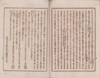 大御堂寺大坊縁起（愛知県知多郡野間村）