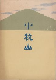 小牧山（愛知県）