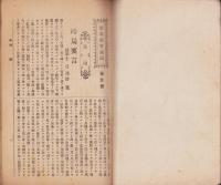 西春教育雑誌　1号　-明治33年10月-（愛知県）