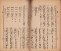 西春教育雑誌　1号　-明治33年10月-（愛知県）