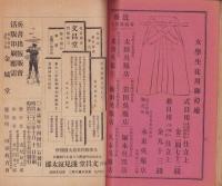 西春教育雑誌　1号　-明治33年10月-（愛知県）