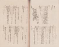 （常滑町青年会）会報　2号　-明治43年11月-（愛知県）