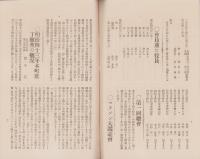 （常滑町青年会）会報　2号　-明治43年11月-（愛知県）