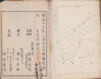 尾張国知多郡地誌略　単（愛知県）