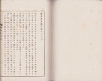 神代史大意　全(愛知県）