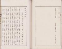 神代史大意　全(愛知県）