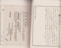 神代史大意　全(愛知県）