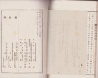 神代史大意　全(愛知県）