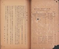 八幡村教育雑誌　2号　-大正4年2月-(愛知県愛知郡)