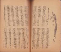 八幡村教育雑誌　2号　-大正4年2月-(愛知県愛知郡)
