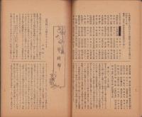 八幡村教育雑誌　2号　-大正4年2月-(愛知県愛知郡)