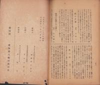 八幡村教育雑誌　2号　-大正4年2月-(愛知県愛知郡)