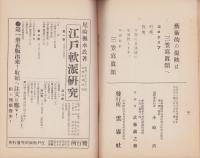 雲霧　第1輯　-大正12年3月-　表装・加藤喜一郎(愛知県西春日井郡春日村・雲霧社)