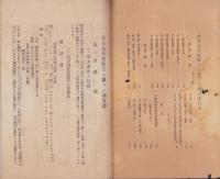 （愛知郡役所）大正7年度壮丁ニ関スル調査書（愛知県）