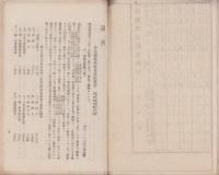 （愛知郡役所）大正7年度壮丁ニ関スル調査書（愛知県）