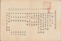 御即位大嘗祭　大典図案　-大正之部-