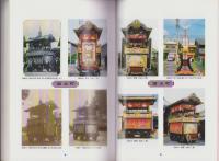 上野天神祭総合調査報告書　-三重県指定無形民俗文化財-（三重県）