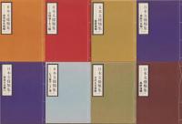 日本文様類集　全8冊