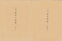 (復刻）三国地志図譜　全31枚揃＋解説（三重県）