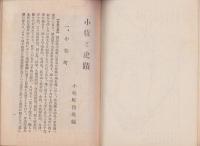 小牧と史蹟（愛知県）