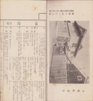 小牧町農会勢要覧　-昭和10年3月-(愛知県）