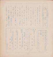 樸詩線　創刊号　-昭和8年3月1日-（愛知県知多郡半田町）