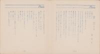 樸詩線　創刊号　-昭和8年3月1日-（愛知県知多郡半田町）