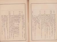 海部郡弥富町農会々則(愛知県)