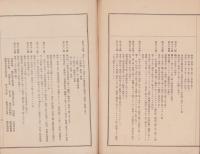 海部郡弥富町農会々則(愛知県)