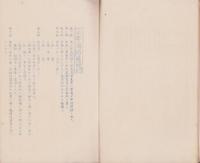 宮田少年消防隊一覧　-昭和11年11月-（愛知県葉栗郡）