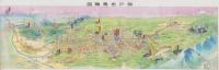 (愛知県瀬戸市)市勢要覧　-昭和28年8月刊行-
