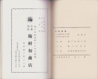 (愛知県瀬戸市)市勢要覧　-昭和28年8月刊行-