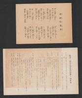 (愛知県起第二尋常小学校）同窓会誌　巻一　-昭和13年8月-