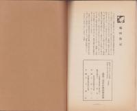 (愛知県起第二尋常小学校）同窓会誌　巻一　-昭和13年8月-