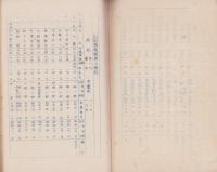 西春日井郡教員名簿　-昭和15年4月-（愛知県）