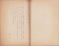 苦心努力した人々と郷土尾張科学の片影　-昭和29年秋-（愛知県）