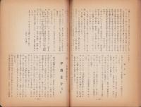苦心努力した人々と郷土尾張科学の片影　-昭和29年秋-（愛知県）