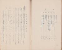 （海部郡鍋田村北部尋常高等小学校）本校教育の実際　-昭和13年度-（愛知県）