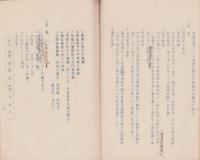 （海部郡鍋田村北部尋常高等小学校）本校教育の実際　-昭和13年度-（愛知県）