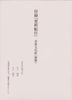 十七文字の贈りもの　-伊賀沖森文庫の世界-（三重県）