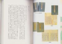十七文字の贈りもの　-伊賀沖森文庫の世界-（三重県）