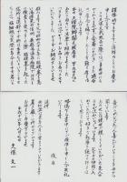 天満宮八百五十歳祭事記録（三重県）