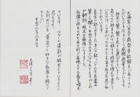 天満宮八百五十歳祭事記録（三重県）