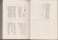 宗国史　全2冊（三重県）