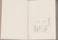 宗国史　全2冊（三重県）