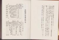 新編伊賀地誌