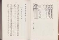 新編伊賀地誌