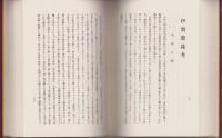 新編伊賀地誌