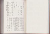定本三国地志　全2冊一函入（三重県）